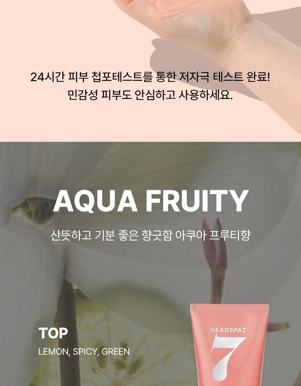 [손상모케어] 헤드스파7 V8 리본딩 헤어크림 기획세트 상세페이지 24
